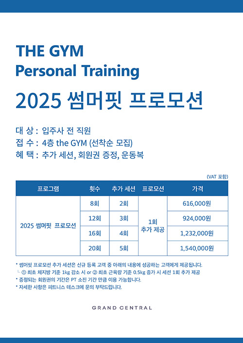 https://grandcentral.kr/Retail/eventView.asp?page=1&idx=20